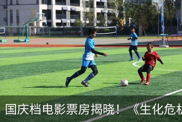 国庆档电影票房揭晓！《生化危机：爆发夜》逆袭突破17亿，国产影片再曝教训